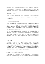 [복합쇼핑몰]떠오르고 있는 새로운 소비 트렌드 몰링과 몰고어에 대한 개념 이해 및 복합쇼핑몰의 활성화를 위한 과제 고찰-11