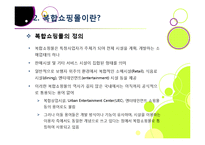 [복합쇼핑몰]New 소비 트렌드 몰링에 대한 개념 이해 및 복합쇼핑몰의 부상 배경, 의미, 사례 분석, 성공 과제 분석 등-8