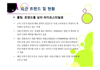 [복합쇼핑몰]New 소비 트렌드 몰링에 대한 개념 이해 및 복합쇼핑몰의 부상 배경, 의미, 사례 분석, 성공 과제 분석 등-16