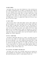 소셜네트워크서비스(SNS) 열풍, 왜? - 소셜네트워크서비스(SNS)의 정의와 성장배경 특징 문제점 이용현황 시장전망 고찰 등-4
