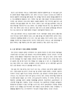 소셜네트워크서비스(SNS) 열풍, 왜? - 소셜네트워크서비스(SNS)의 정의와 성장배경 특징 문제점 이용현황 시장전망 고찰 등-7