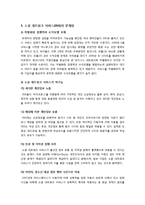 소셜네트워크서비스(SNS) 열풍, 왜? - 소셜네트워크서비스(SNS)의 정의와 성장배경 특징 문제점 이용현황 시장전망 고찰 등-8