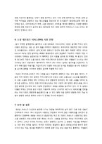 소셜네트워크서비스(SNS) 열풍, 왜? - 소셜네트워크서비스(SNS)의 정의와 성장배경 특징 문제점 이용현황 시장전망 고찰 등-9