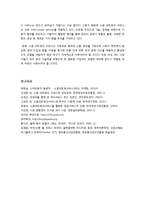 소셜네트워크서비스(SNS) 열풍, 왜? - 소셜네트워크서비스(SNS)의 정의와 성장배경 특징 문제점 이용현황 시장전망 고찰 등-10