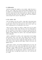 [소셜커머스]소셜커머스의 모든 것 -소셜커머스의 개념,특성,장단점,사례 분석 및 향후 소셜커머스의 발전방향 고찰-10