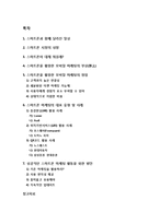 스마트폰 마케팅의 모든 것 - 스마트폰 마케팅의 부상 배경 및 필요성과 활용 사례, 성공적인 추진을 위한 과제 제언 등-1