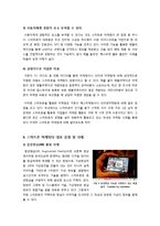 스마트폰 마케팅의 모든 것 - 스마트폰 마케팅의 부상 배경 및 필요성과 활용 사례, 성공적인 추진을 위한 과제 제언 등-6