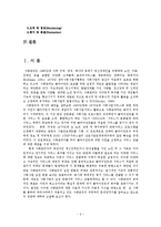 사례관리의 과정과 전망및 성학대 경험을 가진 아동에 대한 사례00-2