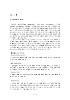 사례관리의 과정과 전망및 성학대 경험을 가진 아동에 대한 사례00-3