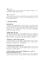 사례관리의 과정과 전망및 성학대 경험을 가진 아동에 대한 사례00-4