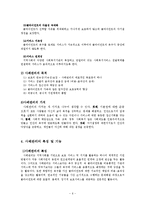 사례관리의 과정과 전망및 성학대 경험을 가진 아동에 대한 사례00-6