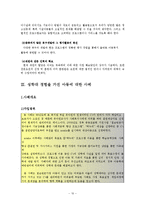 사례관리의 과정과 전망및 성학대 경험을 가진 아동에 대한 사례00-10