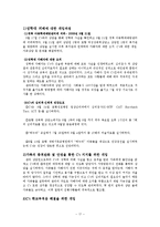 사례관리의 과정과 전망및 성학대 경험을 가진 아동에 대한 사례00-17