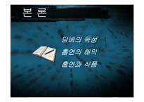 흡연과 건강관리-9