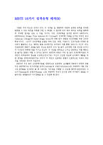 MBTI 16가지 성격유형 해석00-1