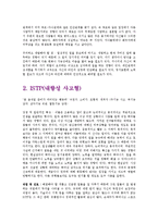 MBTI 16가지 성격유형 해석00-6