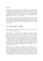 MBTI 16가지 성격유형 해석00-16