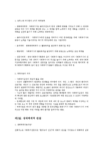 일반체계적 관점과 생태체계적 관점00-2