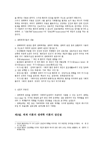 일반체계적 관점과 생태체계적 관점00-3