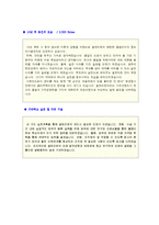 ★(2022년 셀트리온 자소서) 셀트리온 (생산직/품질관리) 자기소개서 합격예문 [셀트리온 채용 자소서/셀트리온 취업 자기소개서/지원동기]-2