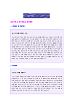 (2023년 응급구조사 자기소개서) 응급구조사 자기소개서 합격예문 [BEST 응급구조사 자기소개서샘플/자소서]-1