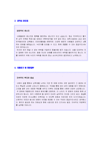 (2023년 응급구조사 자기소개서) 응급구조사 자기소개서 합격예문 [BEST 응급구조사 자기소개서샘플/자소서]-2
