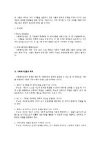 사회복지실천의 발전과정과 사회복지실천의 모형00-2