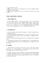 사회복지실천의 발전과정과 사회복지실천의 모형00-4