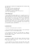 사회복지실천의 발전과정과 사회복지실천의 모형00-6