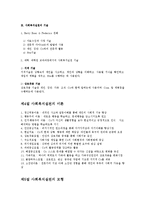 사회복지실천의 발전과정과 사회복지실천의 모형00-10