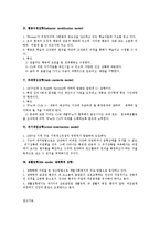사회복지실천의 발전과정과 사회복지실천의 모형00-12