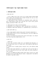 사회복지실천의 기술-기술론 면접론 과정00-1