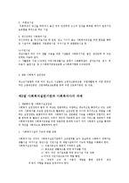 사회복지실천장면에서 공감과 동정의 개념적 차이와 예시00-4