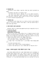 사회체계이론 생태체계적관점 강점관점 및 권한부여에 사회복지실천에 대한 통합적접근의 적용00-11