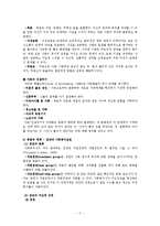 사회복지사와 클라이언트 체계 및 사회복지실천 대상체계와 문제00-17