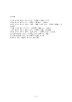 사회복지실천관계론00-11