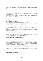 사회복지실천의 과정 종결 및 평가00-2