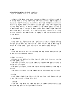 사회복지실천의 가치와 윤리00-1