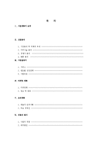 [창업론] 어린이 스포츠 센터 사업 계획서-2