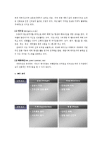 [창업론] 어린이 스포츠 센터 사업 계획서-11