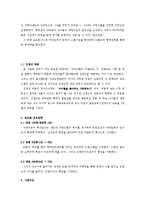 [창업론] 어린이 스포츠 센터 사업 계획서-13