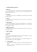 사회복지조사방법의 절차와 과정, 사회복지조사의과정,사회복지조사의절차-1