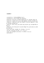 외국인근로자 고용실태와 고용체류지원 활성화 방안-8