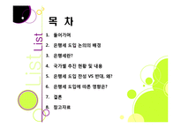은행세 부과, 무엇이 문제인가? - 은행세 도입 논란의 배경과 주요 내용 분석, 은행세의 장단점 및 바람직한 해결 방향 모색-2