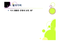 은행세 부과, 무엇이 문제인가? - 은행세 도입 논란의 배경과 주요 내용 분석, 은행세의 장단점 및 바람직한 해결 방향 모색-4