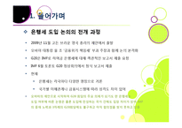 은행세 부과, 무엇이 문제인가? - 은행세 도입 논란의 배경과 주요 내용 분석, 은행세의 장단점 및 바람직한 해결 방향 모색-5
