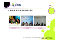 은행세 부과, 무엇이 문제인가? - 은행세 도입 논란의 배경과 주요 내용 분석, 은행세의 장단점 및 바람직한 해결 방향 모색-6