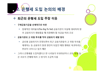 은행세 부과, 무엇이 문제인가? - 은행세 도입 논란의 배경과 주요 내용 분석, 은행세의 장단점 및 바람직한 해결 방향 모색-9