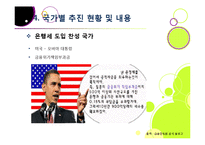 은행세 부과, 무엇이 문제인가? - 은행세 도입 논란의 배경과 주요 내용 분석, 은행세의 장단점 및 바람직한 해결 방향 모색-16