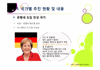 은행세 부과, 무엇이 문제인가? - 은행세 도입 논란의 배경과 주요 내용 분석, 은행세의 장단점 및 바람직한 해결 방향 모색-18